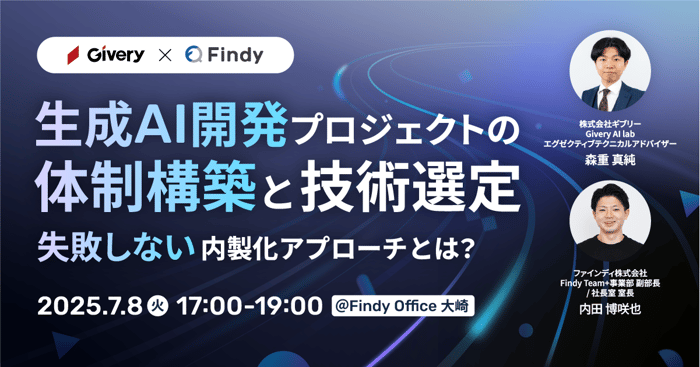 ギブリー共催AI開発イベント_250618_02 ギブリー共催AI開発イベント_250618_02