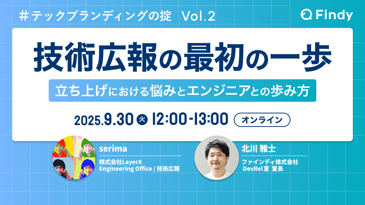 テックブランディングの掟vol2
