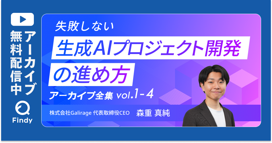 940×492_Galirage登壇イベントアーカイブ配信用バナー