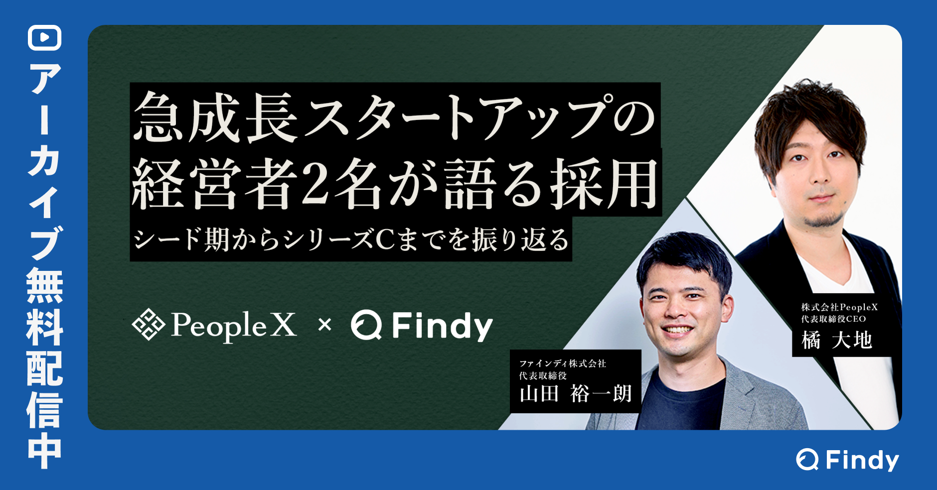 940×492_PeopleXアーカイブ配信用バナー