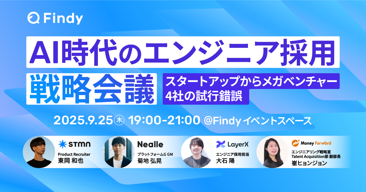 AI時代のエンジニア採用戦略会議_0903_02