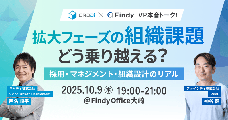 CADDI×Findyイベント_0925
