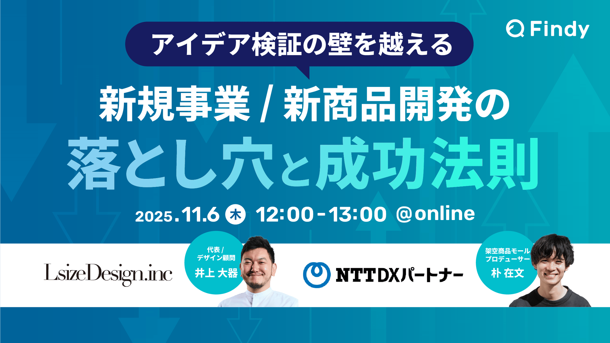 NTT DXパートナー共催セミナー_251020 NTT DXパートナー共催セミナー_251020