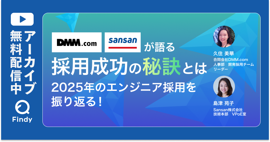 940×492_FC_DMMSansan登壇イベント