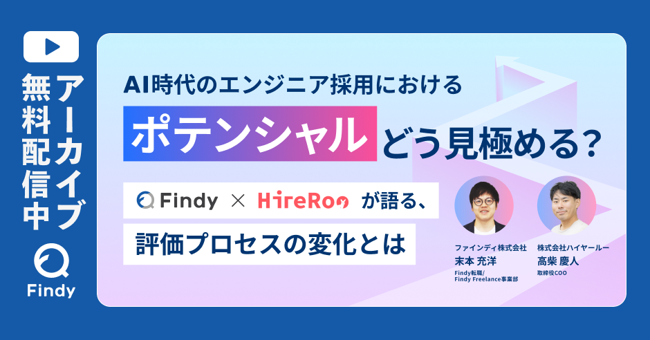 940×492_HireRoアーカイブ配信用バナー 940×492_HireRoアーカイブ配信用バナー